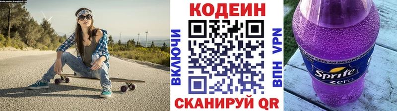 Codein напиток Lean (лин) Нижняя Салда